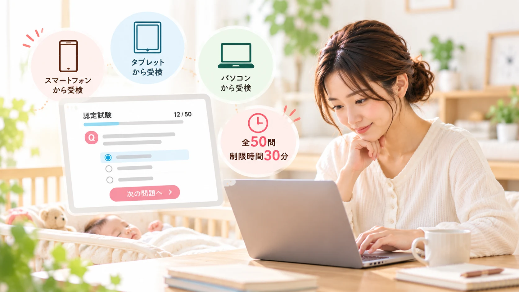 スマートフォンやパソコンからオンラインで認定試験を受検するイメージ