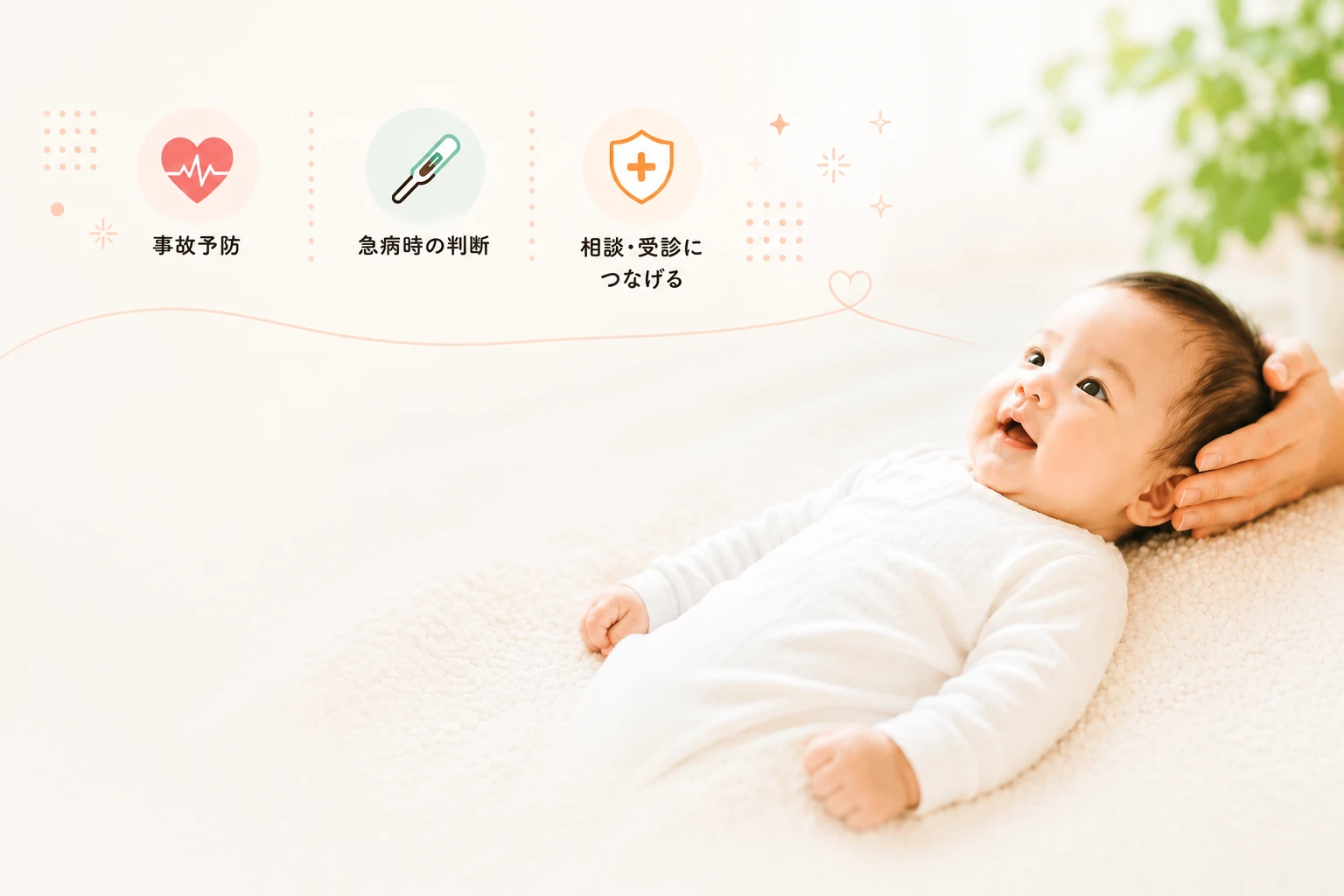 赤ちゃん安全知識検定初級トップイメージ